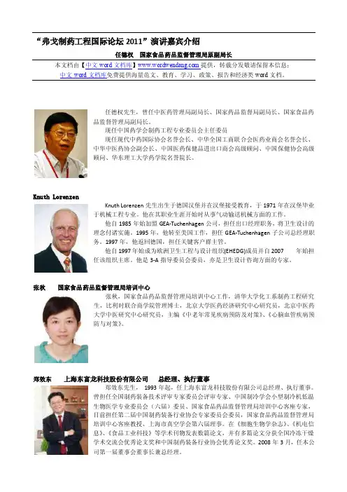 “弗戈制药工程国际论坛2011”演讲嘉宾介绍