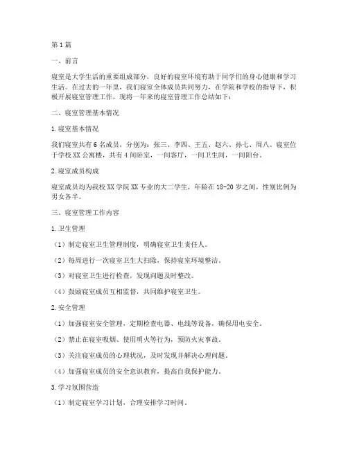 寝室管理年度总结(3篇)