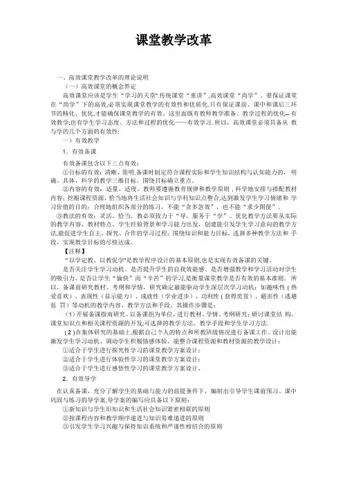 课堂教学改革