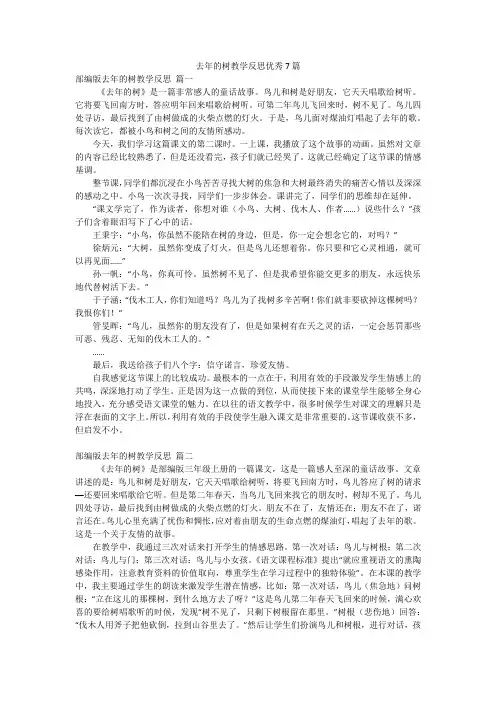 去年的树教学反思优秀7篇
