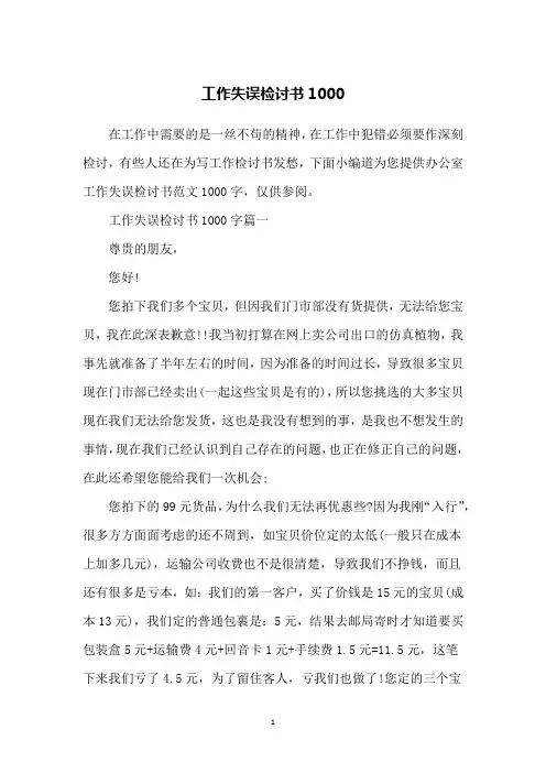 工作失误检讨书1000
