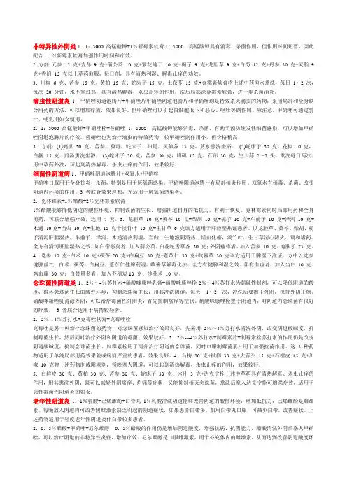 妇科,皮肤科,五官科常见病诊疗方案