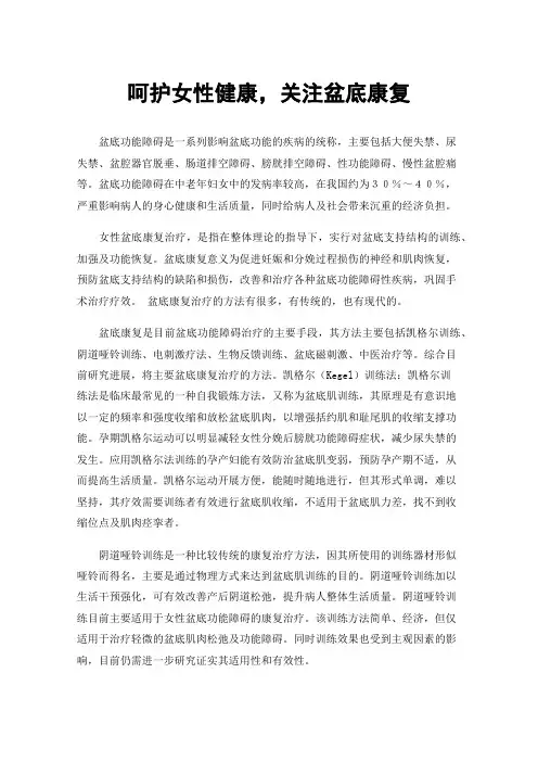 呵护女性健康，关注盆底康复