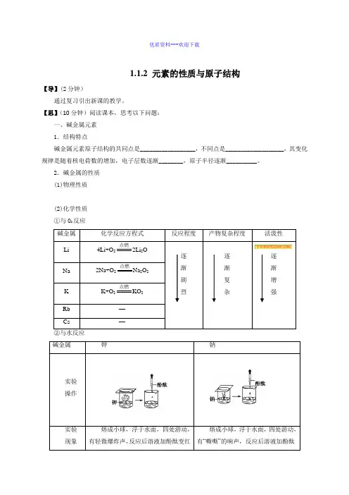 高中化学人教版必修二高中化学1.1.2 元素的性质与原子结构 导学案