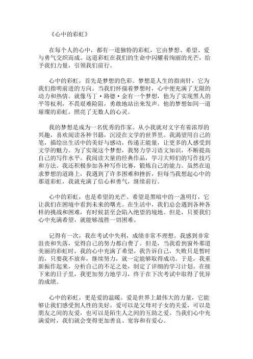 心中的彩虹