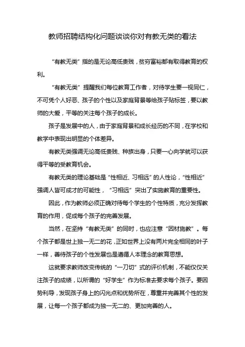 教师招聘结构化问题谈谈你对有教无类的看法