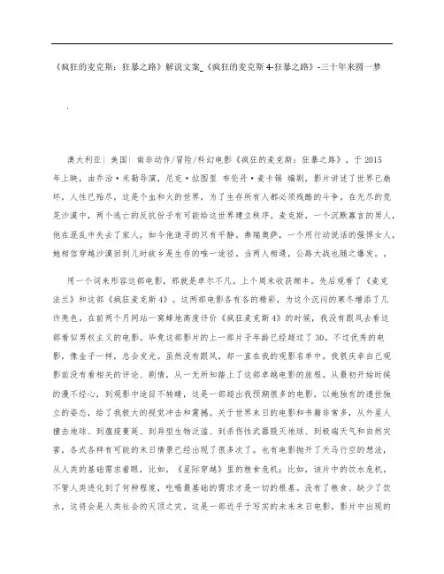 《疯狂的麦克斯：狂暴之路》影评解说文案_《疯狂的麦克斯4-狂暴之路》-三十年来圆一梦
