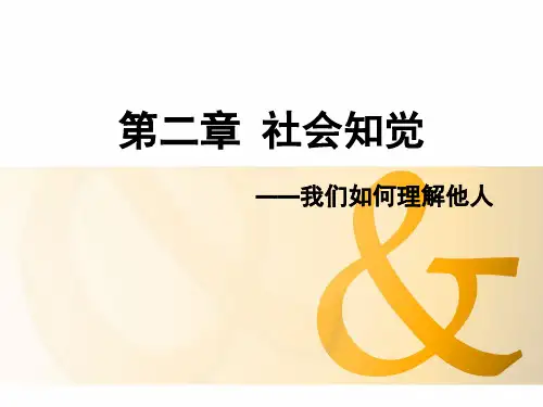 社会知觉