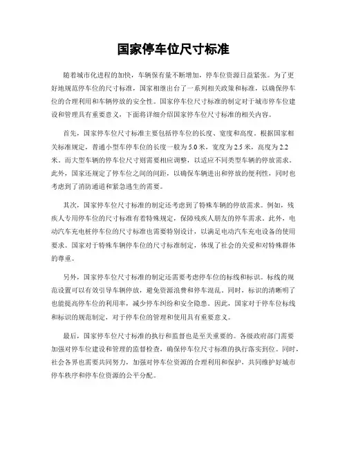 国家停车位尺寸标准