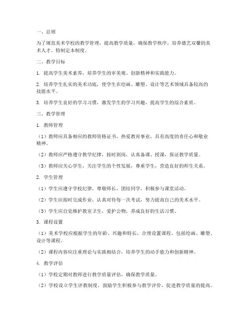 美术学校教学管理制度