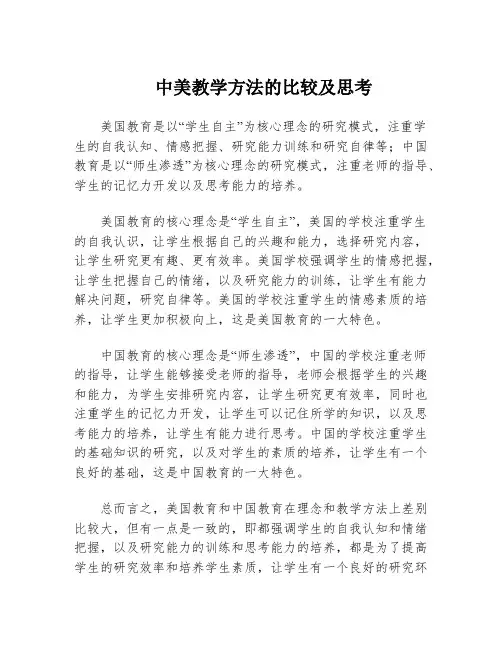 中美教学方法的比较及思考