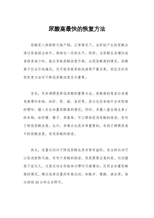 尿酸高最快的恢复方法