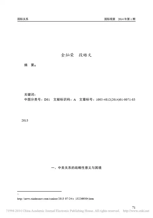 当前中美关系的问题与出路_金灿荣