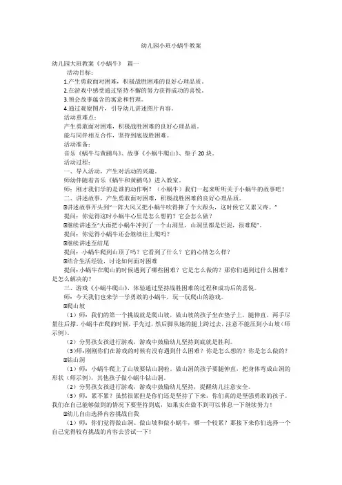 幼儿园小班小蜗牛教案