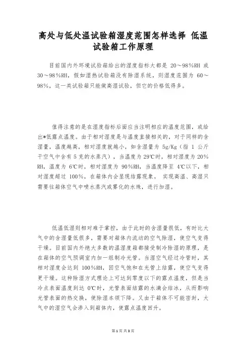 高处与低处温试验箱湿度范围怎样选择 低温试验箱工作原理