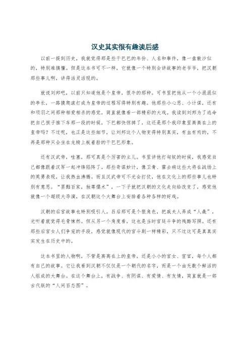 汉史其实很有趣读后感
