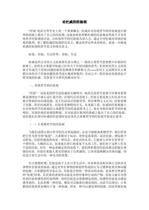 论杜威的经验观