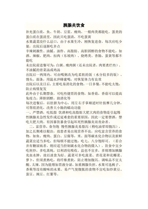 胰腺炎饮食注意事项(全)
