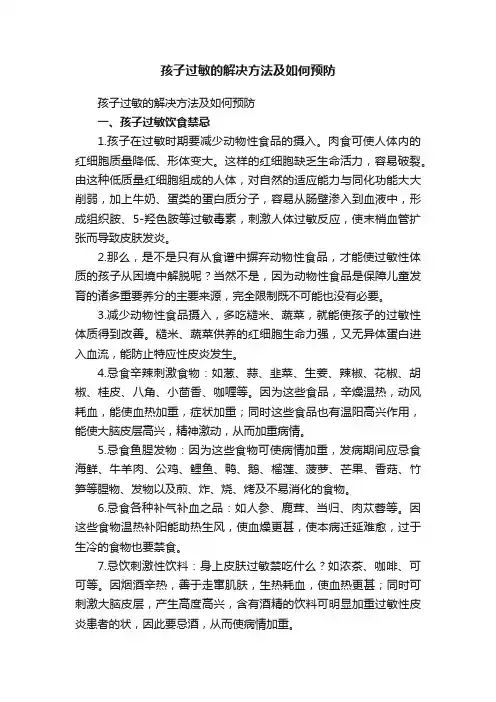 孩子过敏的解决方法及如何预防