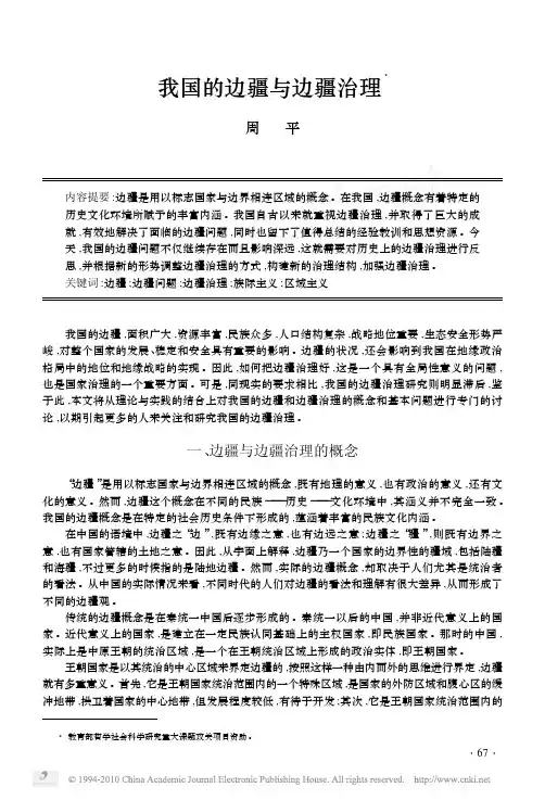 我国的边疆与边疆治理