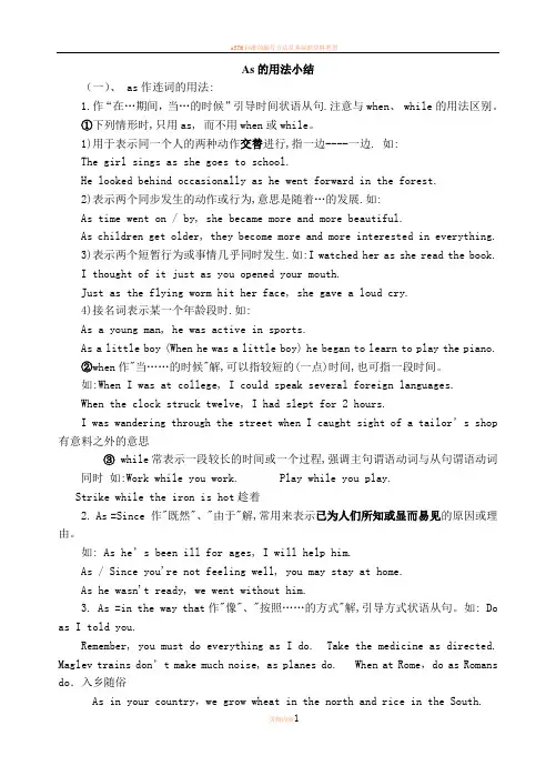 As的用法大全