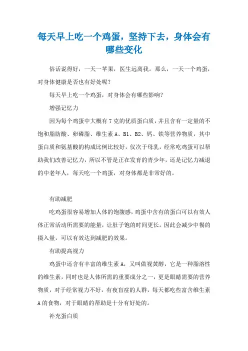 每天早上吃一个鸡蛋,坚持下去,身体会有哪些变化