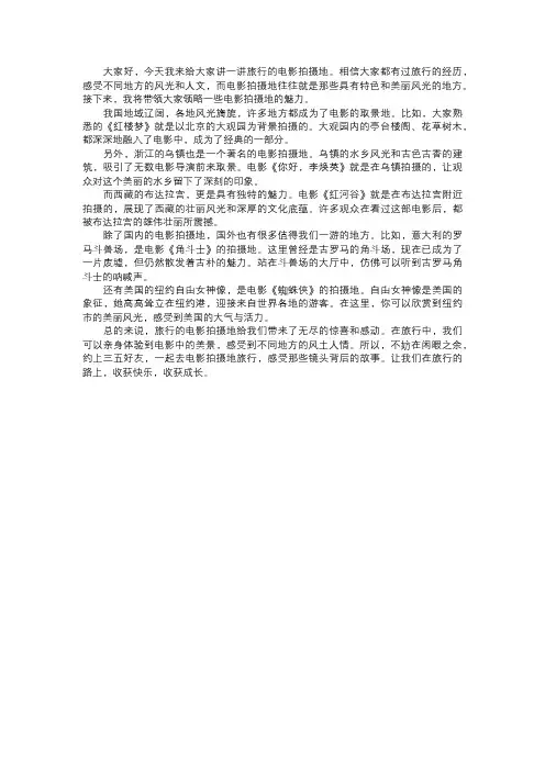 旅行的电影拍摄地
