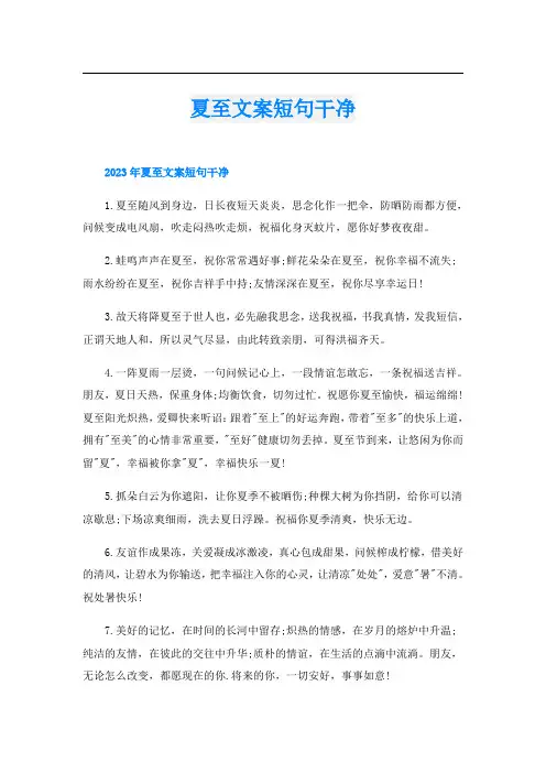 夏至文案短句干净