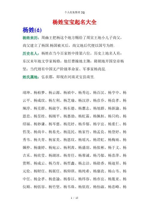 2013杨姓宝宝起名大全