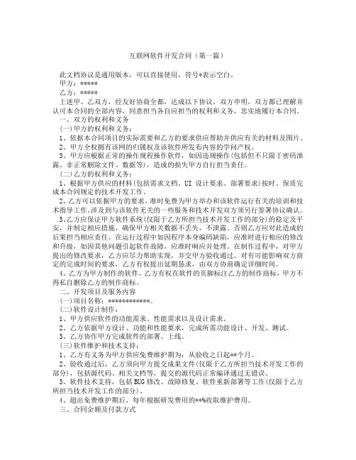 互联网软件开发合同(精选3篇)