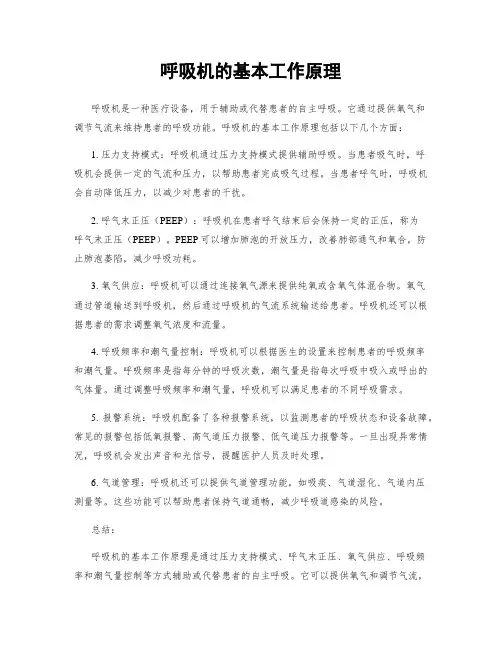 呼吸机的基本工作原理