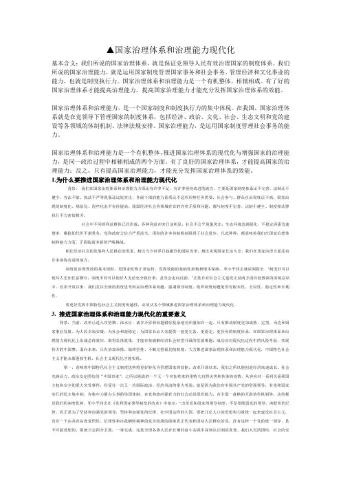 国家治理体系和治理现代化
