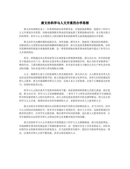 唐文治科学与人文并重的办学思想