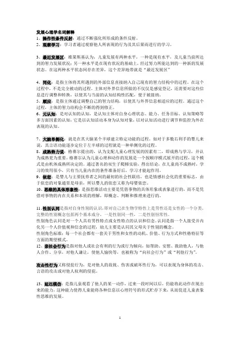 同等学力心理学精心整理必过--发展心理学