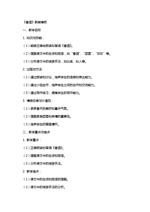 《春酒》教案模板