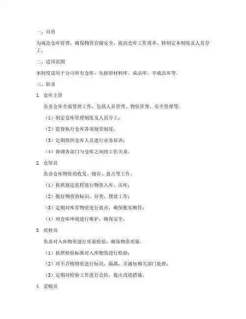 仓库管理制度及人员分工