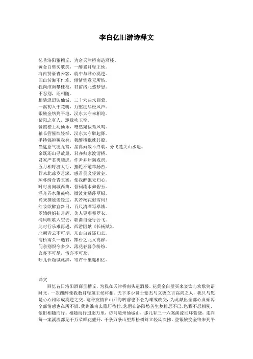 李白亿旧游诗释文