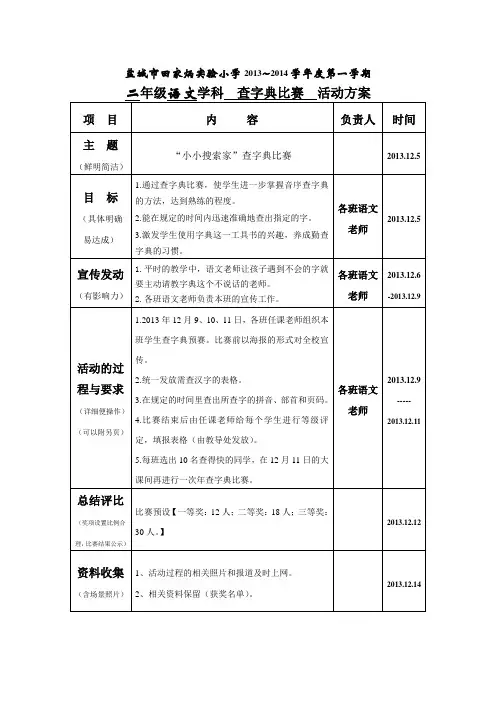 二年级语文查字典比赛
