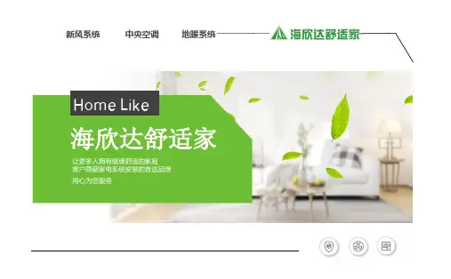 海欣达舒适家
