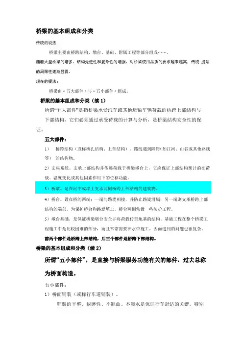 桥梁的基本组成和分类