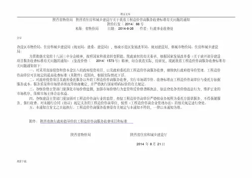 陕西省工程造价咨询服务收费标准