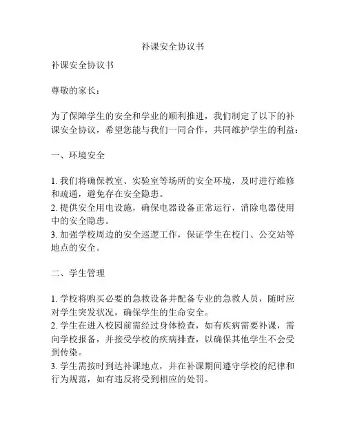 补课安全协议书