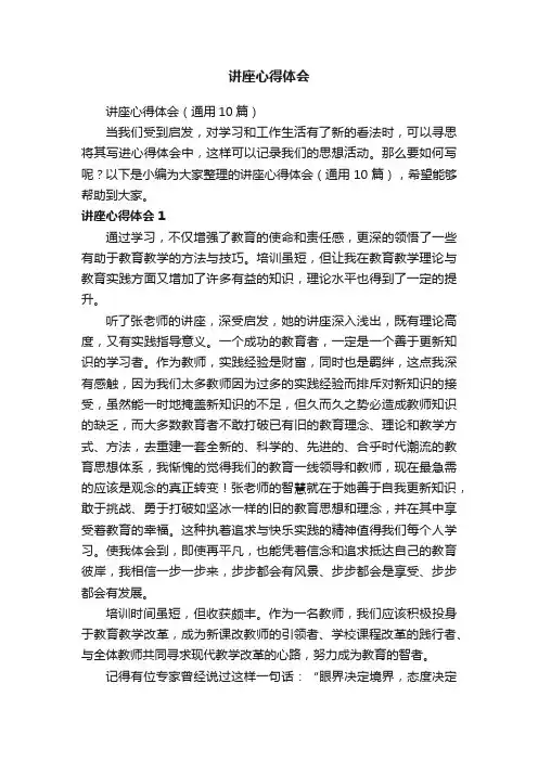讲座心得体会
