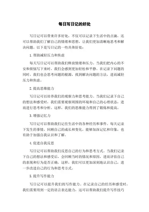 每日写日记的好处