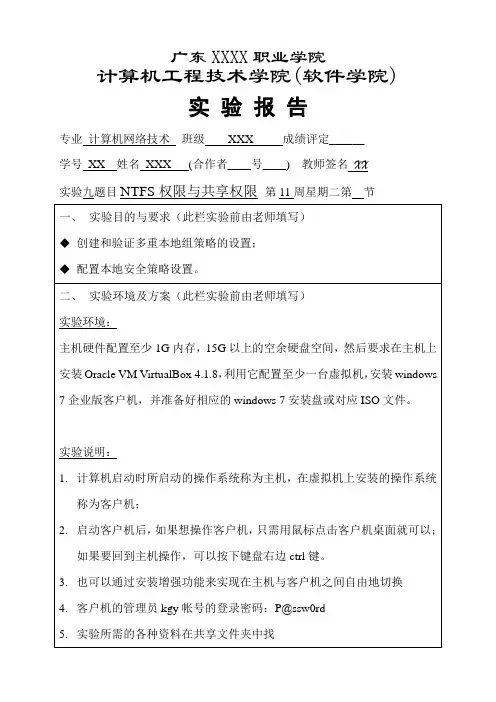 Windows7 NTFS权限与共享权限