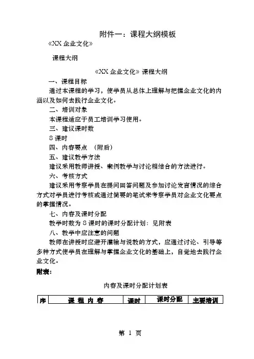 企业文化课程大纲模板