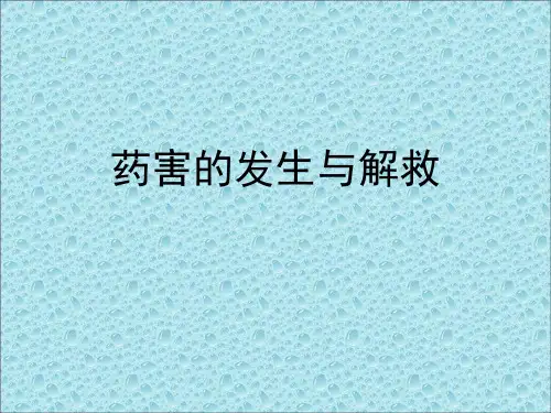 农药药害及解救方法