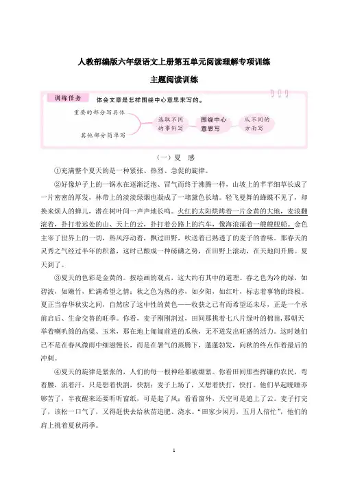 人教部编版六年级语文上册第五单元阅读理解专项训练含答案