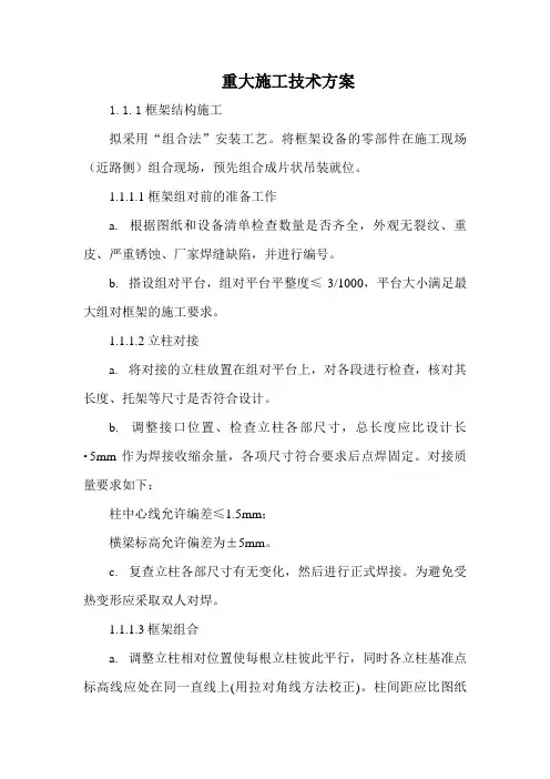 布袋除尘器安装方案