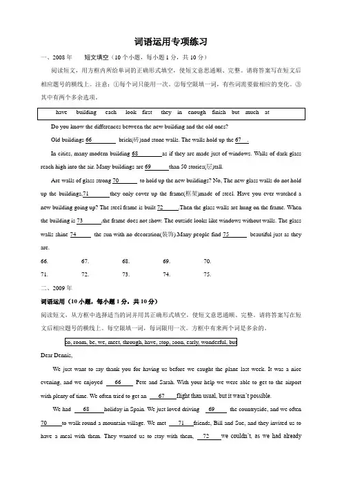 2008-2017河南中招英语词语运用专项练习含答案
